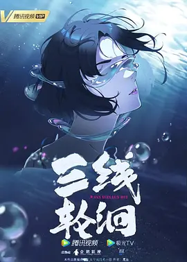 三线轮洄
