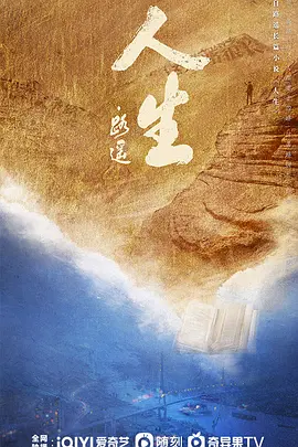 人生·路遥