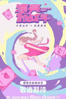 漂亮的战斗
