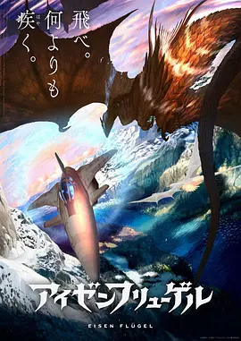 钢铁之翼