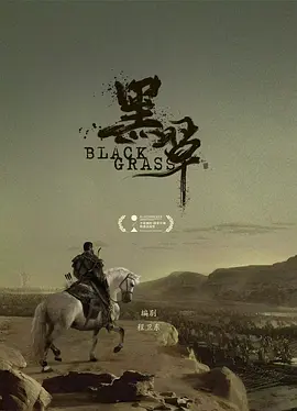 黑草