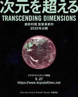 超次元