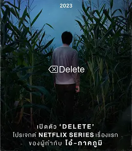 Delete