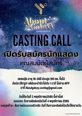 About Galaxy มูลค่าดาวล้านดวง