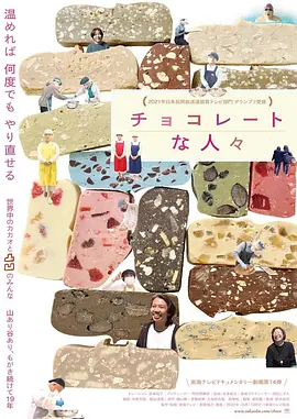 巧克力职人们