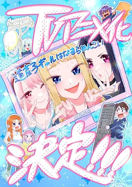 北海道辣妹贼拉可爱