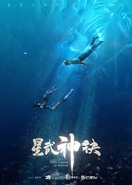 星武神诀 第三季