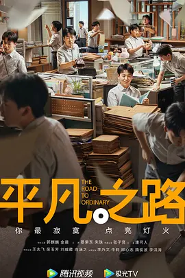 平凡之路