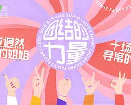 团结的力量