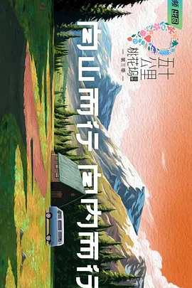 五十公里桃花坞3