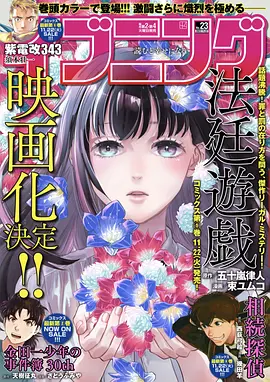 法廷遊戯