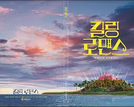 绝佳罗曼史