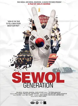 The Sewol Generation