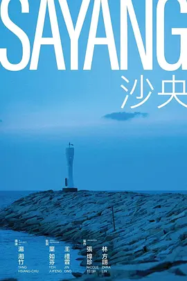 沙央