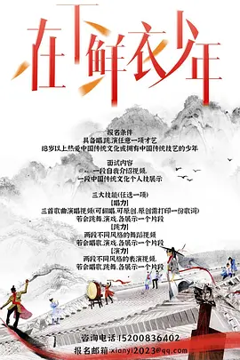 在下鲜衣少年