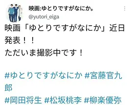 宽松世代又如何 电影版