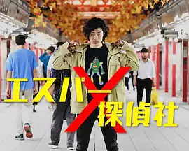 エスパーX探偵社 ～さよならのさがしもの～