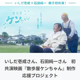 散歩屋ケンちゃん