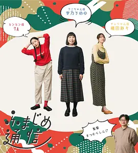 ふまじめ通信