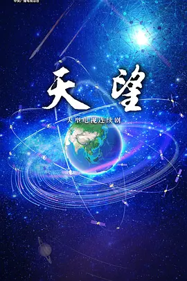 天望
