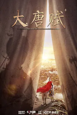 大唐赋