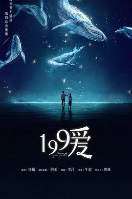 199爱