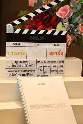 ของแขก