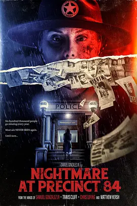 警署梦魇