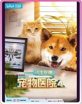 宠物医院4