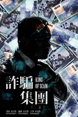 詐騙集團