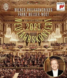 2023年维也纳新年音乐会