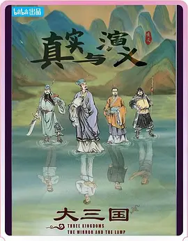 大三国