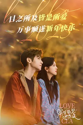 爱情遇见达尔文