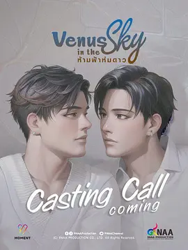 ห้ามฟ้าห่มดาว