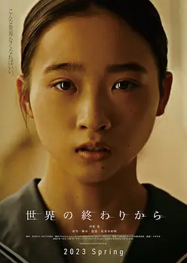 从世界终结开始