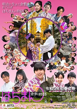 倉敷物語はちまん（前編）
