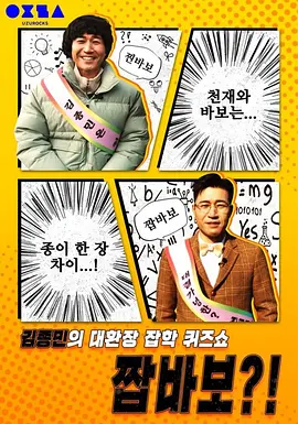 짭바보
