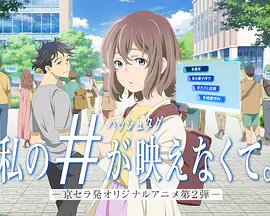 私のハッシュタグが映えなくて。
