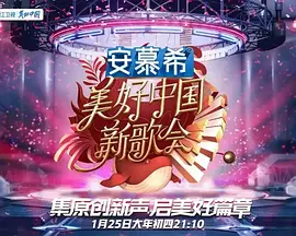 美好中国新歌会2023