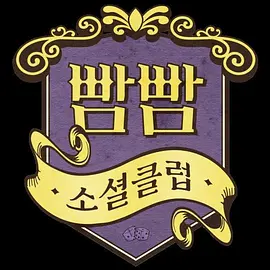 班巴姆社交俱乐部