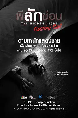 ผีลักซ่อน