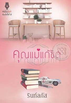 假扮妈妈