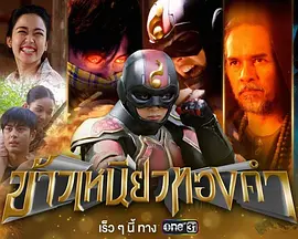 黄金糯米