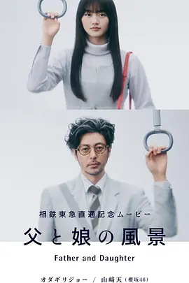 父与女的风景