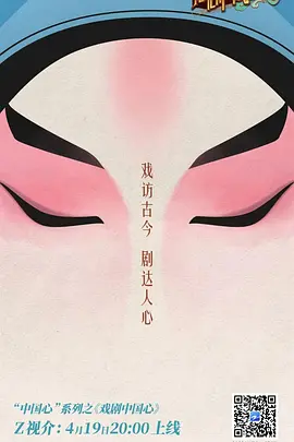 戏剧中国心