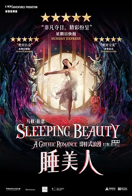 马修·伯恩《睡美人》十周年纪念