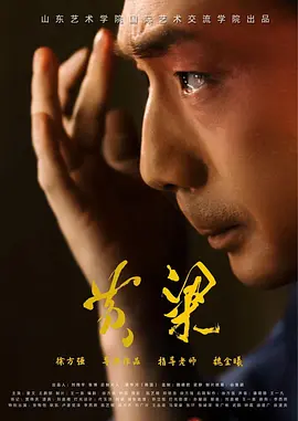 黄粱