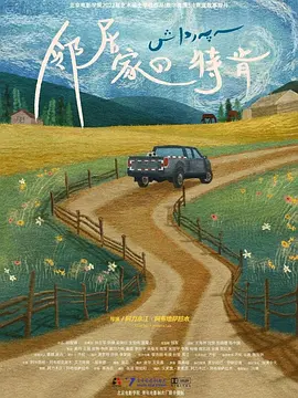 邻居家的特肯