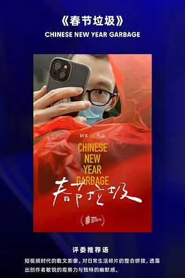 春节垃圾