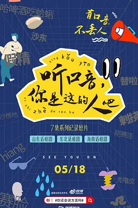 听口音，你是这的人吧
